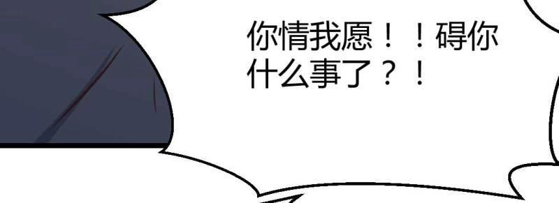 《相亲式修真道侣》第25话 第24话 原因 第6页