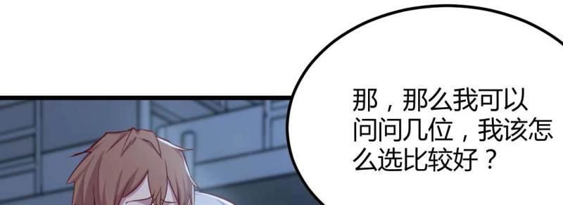 《相亲式修真道侣》第24话 第23话 摆脱童子身 第28页