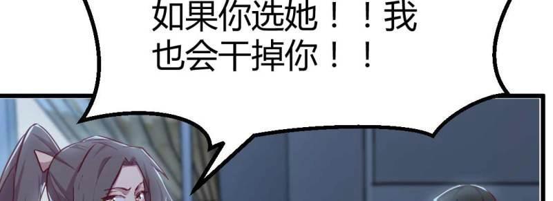 《相亲式修真道侣》第24话 第23话 摆脱童子身 第39页