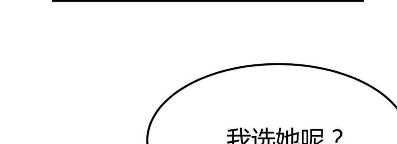《相亲式修真道侣》第24话 第23话 摆脱童子身 第46页
