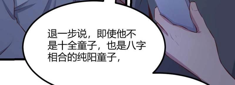 《相亲式修真道侣》第31话 第30话 封魂锁魄 第17页