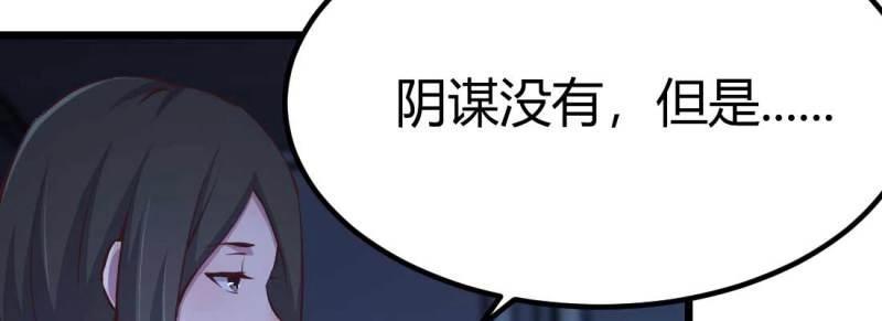 《相亲式修真道侣》第31话 第30话 封魂锁魄 第37页