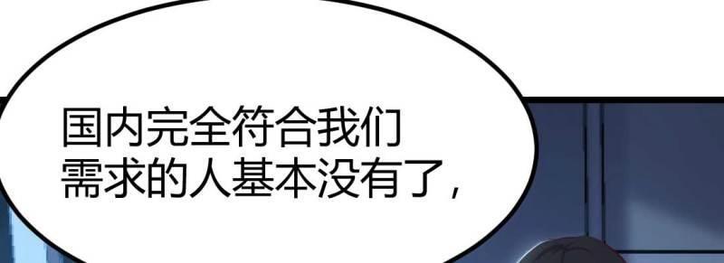 《相亲式修真道侣》第31话 第30话 封魂锁魄 第3页