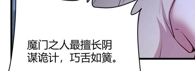 《相亲式修真道侣》第31话 第30话 封魂锁魄 第47页
