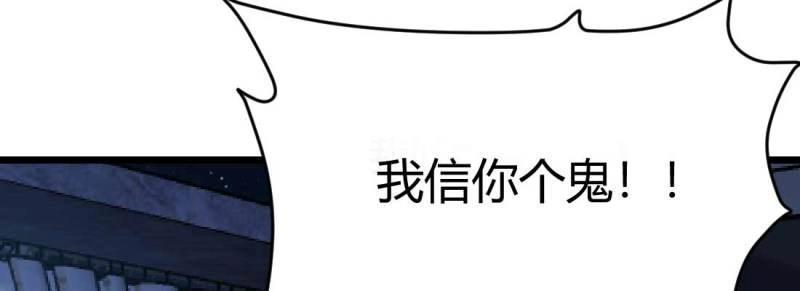 《相亲式修真道侣》第31话 第30话 封魂锁魄 第50页