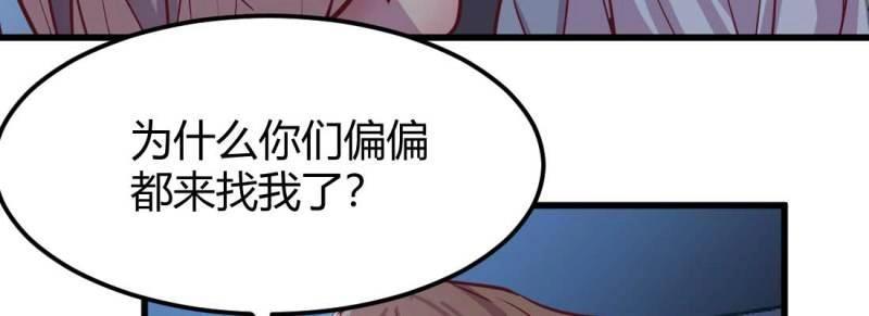 《相亲式修真道侣》第29话 第28话 最后一个 第13页
