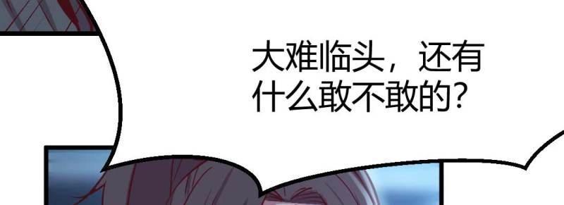 《相亲式修真道侣》第29话 第28话 最后一个 第33页