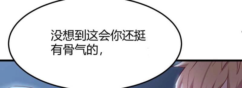 《相亲式修真道侣》第29话 第28话 最后一个 第37页