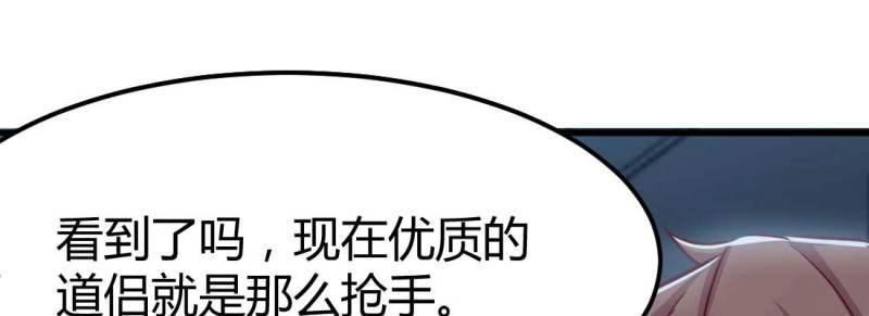 《相亲式修真道侣》第28话 第27话 为何抢手 第22页