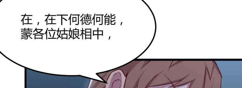 《相亲式修真道侣》第28话 第27话 为何抢手 第29页