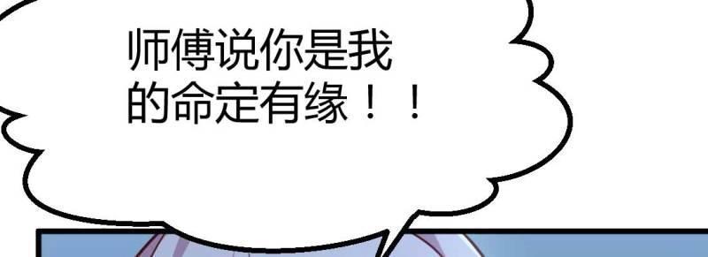 《相亲式修真道侣》第28话 第27话 为何抢手 第50页