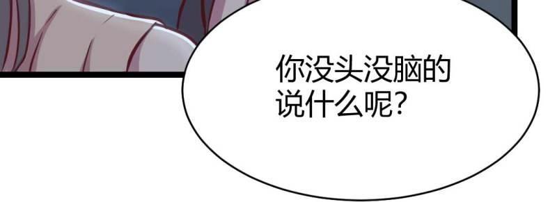 《相亲式修真道侣》第30话 第29话 搞错了？ 第12页