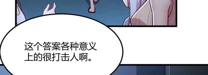 《相亲式修真道侣》第30话 第29话 搞错了？ 第29页