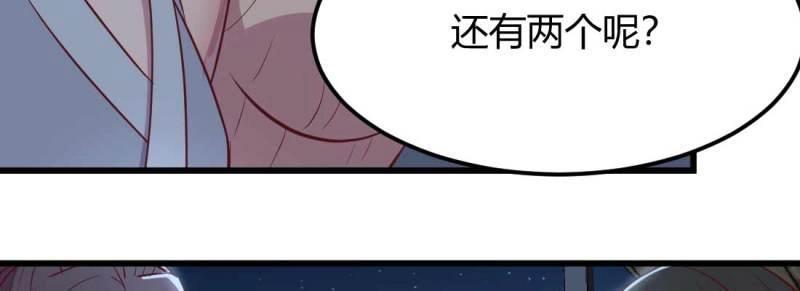 《相亲式修真道侣》第30话 第29话 搞错了？ 第38页