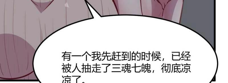 《相亲式修真道侣》第30话 第29话 搞错了？ 第46页