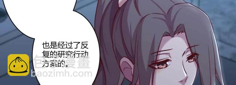《相亲式修真道侣》第30话 第29话 搞错了？ 第4页