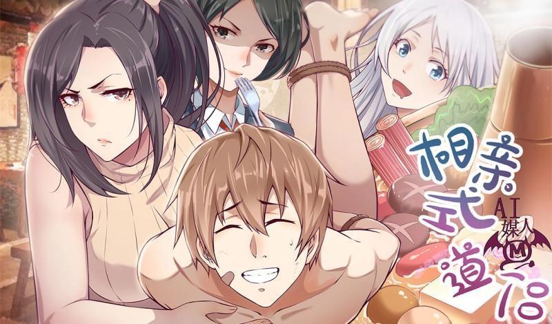 《相亲式修真道侣》第34话 第33话 同居 第1页