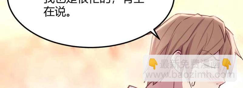 《相亲式修真道侣》第34话 第33话 同居 第46页