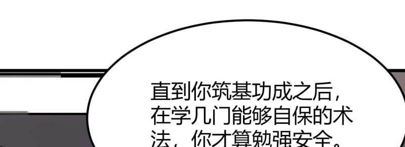 《相亲式修真道侣》第35话 第34话 全方位保护 第21页
