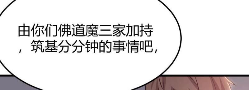 《相亲式修真道侣》第35话 第34话 全方位保护 第29页