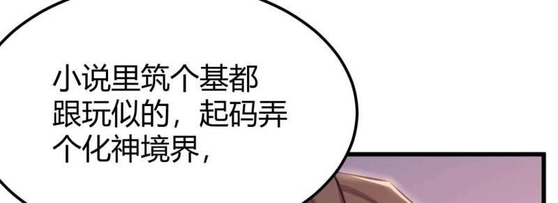 《相亲式修真道侣》第35话 第34话 全方位保护 第32页