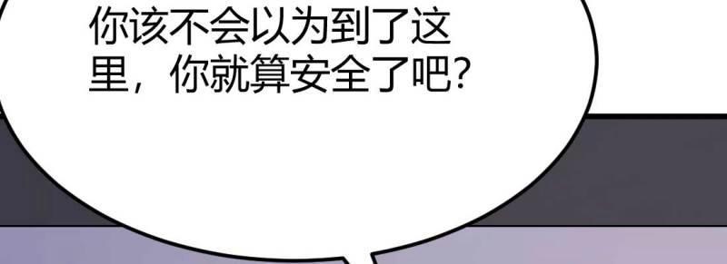 《相亲式修真道侣》第35话 第34话 全方位保护 第8页