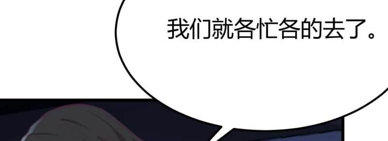 《相亲式修真道侣》第33话 第32话 我的住处你们做主 第15页
