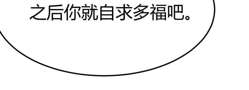 《相亲式修真道侣》第33话 第32话 我的住处你们做主 第24页