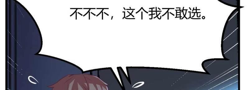 《相亲式修真道侣》第33话 第32话 我的住处你们做主 第33页