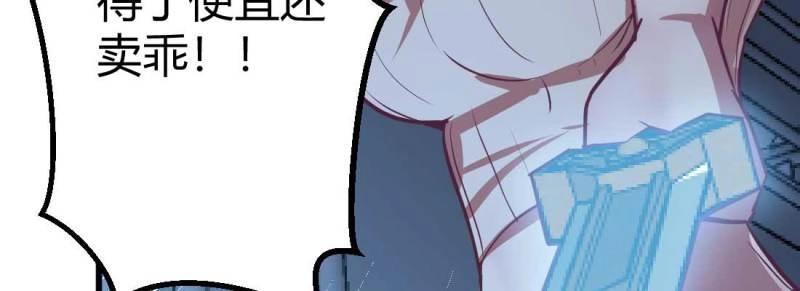 《相亲式修真道侣》第33话 第32话 我的住处你们做主 第44页