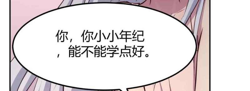 《相亲式修真道侣》第39话 第38话 扎针 第22页