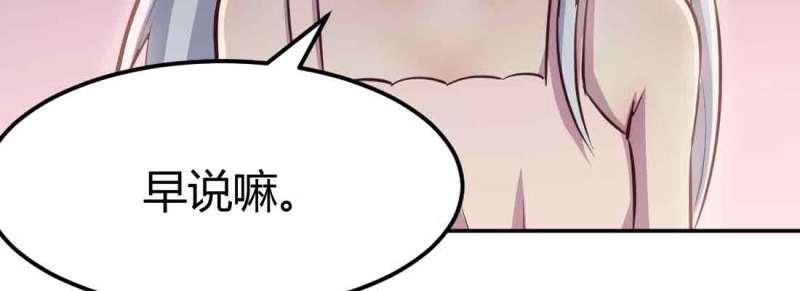 《相亲式修真道侣》第39话 第38话 扎针 第32页