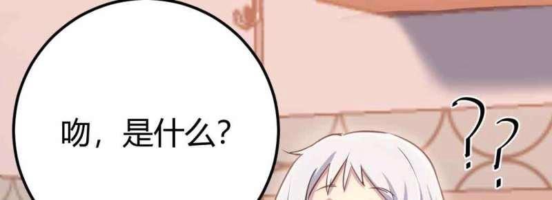 《相亲式修真道侣》第39话 第38话 扎针 第3页