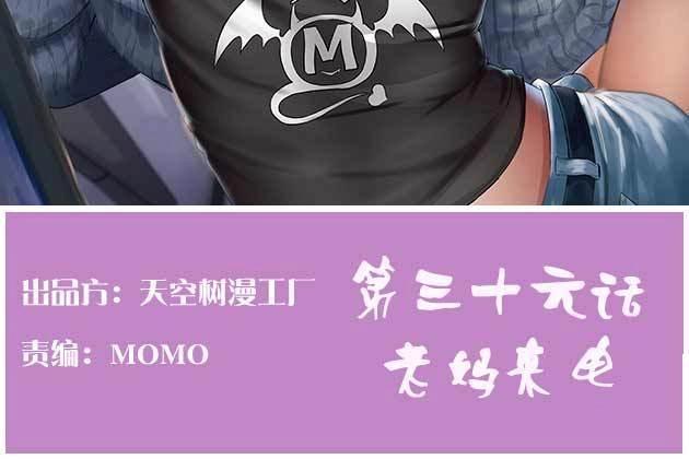 《相亲式修真道侣》第37话 第36话 老妈来电 第2页