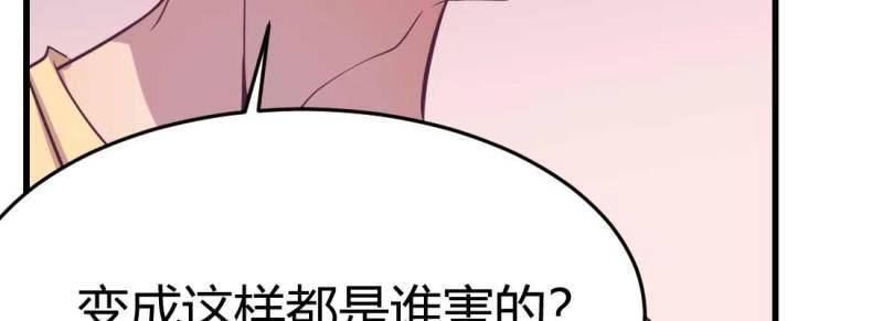 《相亲式修真道侣》第37话 第36话 老妈来电 第32页