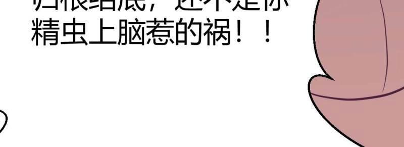 《相亲式修真道侣》第37话 第36话 老妈来电 第37页