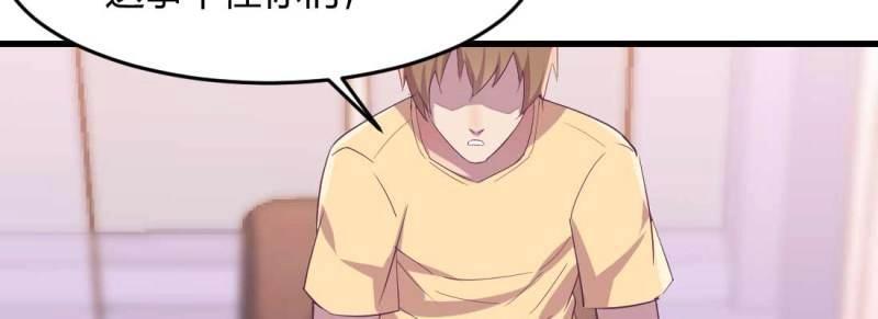 《相亲式修真道侣》第37话 第36话 老妈来电 第48页