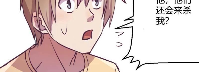 《相亲式修真道侣》第36话 第35话 职业杀手 第13页