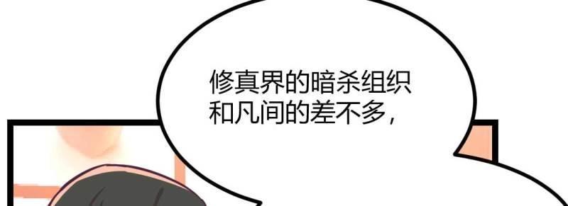 《相亲式修真道侣》第36话 第35话 职业杀手 第15页