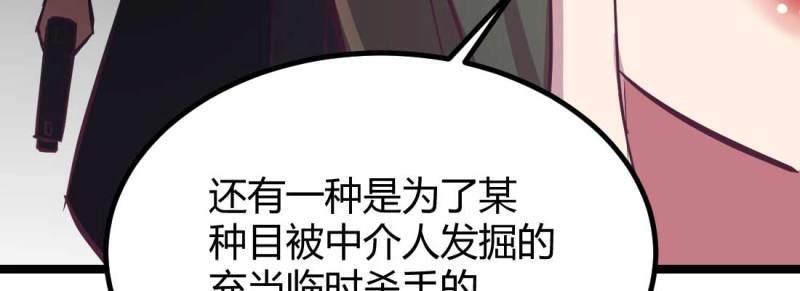 《相亲式修真道侣》第36话 第35话 职业杀手 第27页