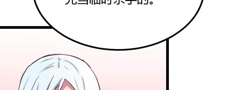 《相亲式修真道侣》第36话 第35话 职业杀手 第28页