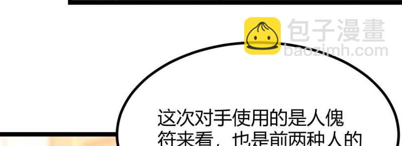 《相亲式修真道侣》第36话 第35话 职业杀手 第37页