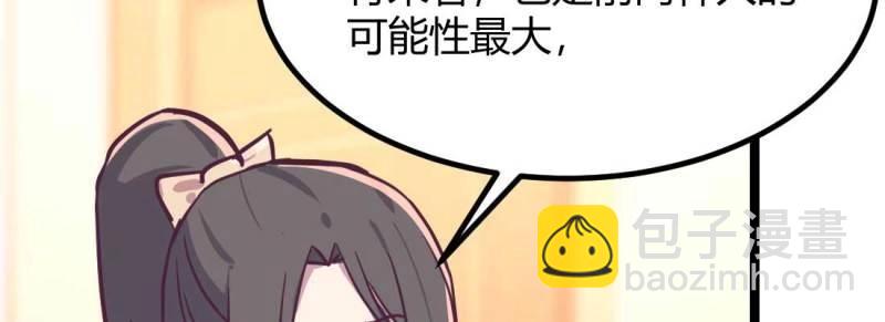 《相亲式修真道侣》第36话 第35话 职业杀手 第38页