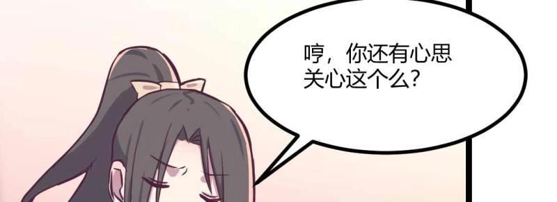 《相亲式修真道侣》第36话 第35话 职业杀手 第47页