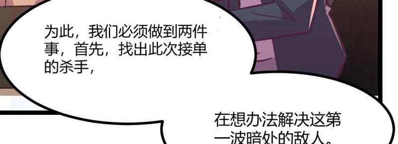 《相亲式修真道侣》第36话 第35话 职业杀手 第8页