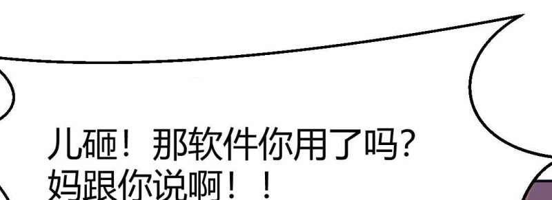 《相亲式修真道侣》第38话 第37话 安慰 第26页