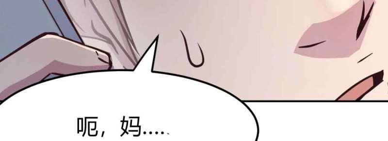 《相亲式修真道侣》第38话 第37话 安慰 第48页