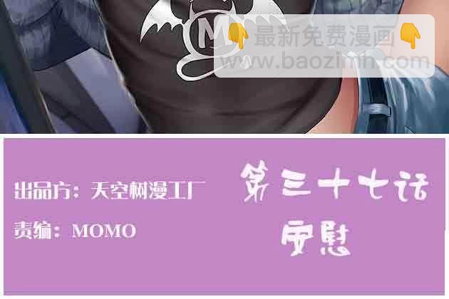 《相亲式修真道侣》第38话 第37话 安慰 第6页