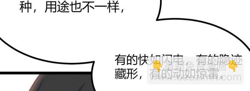 《相亲式修真道侣》第42话 第41话 导师 第14页