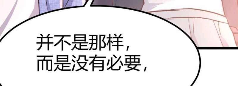 《相亲式修真道侣》第42话 第41话 导师 第33页